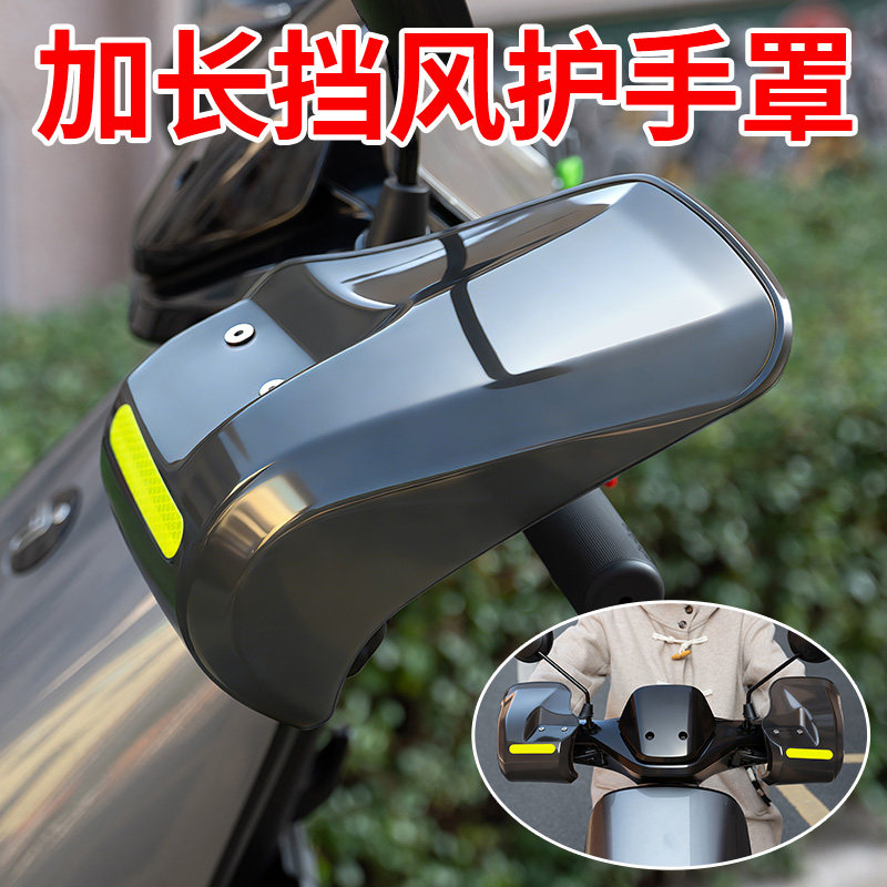 电动车把手防雨罩挡风护手罩踏板电瓶摩托加厚手把挡风板防晒防雨