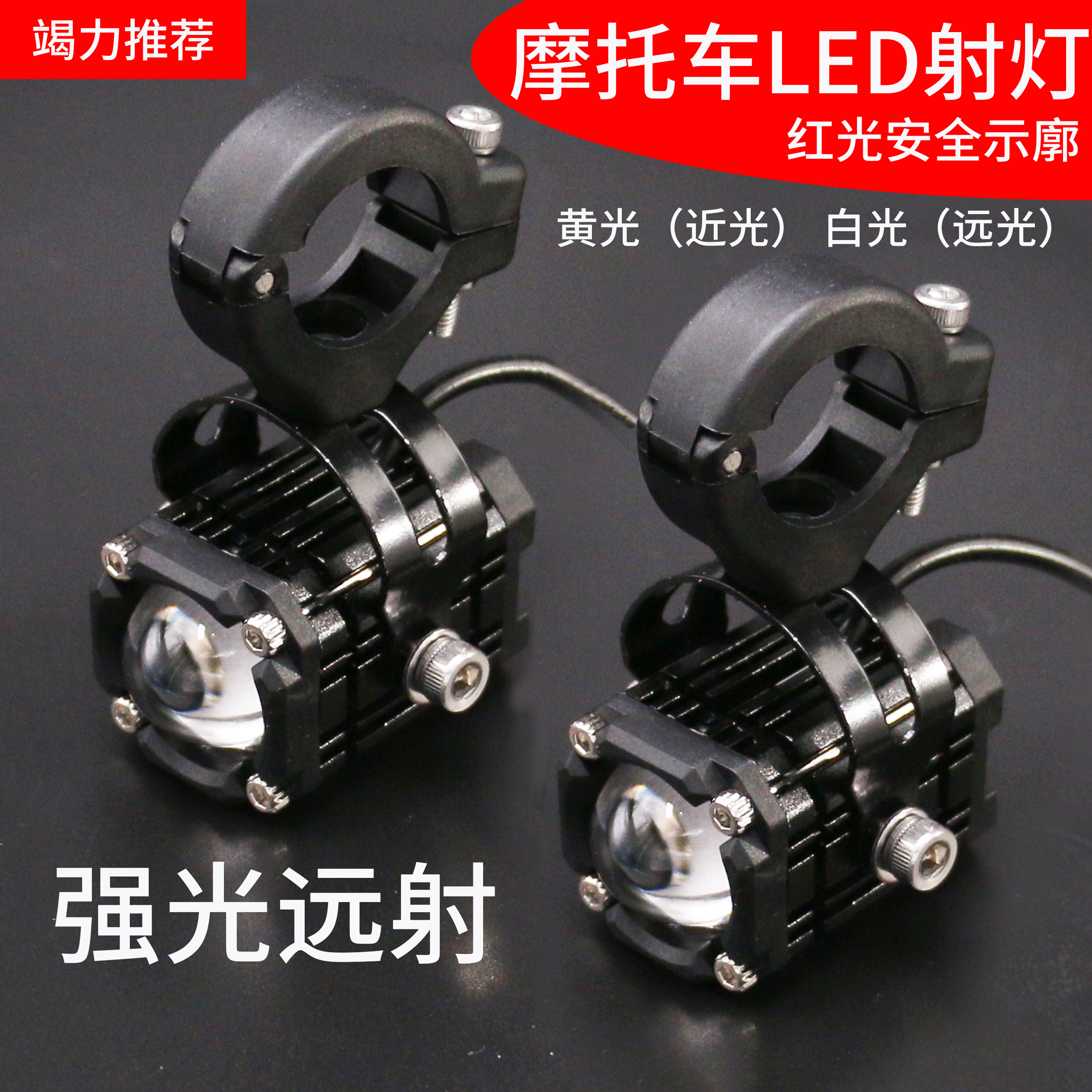 电动摩托车LED射灯双色带透镜灯