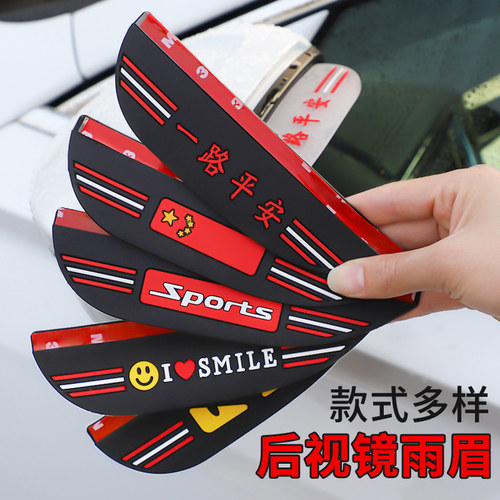 后视镜遮阳挡不仅可以挡雨还美观