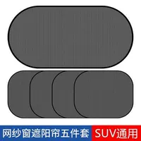 Внедорожный автомобиль Universal Five Sunshade