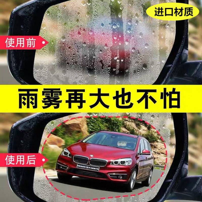 汽车后视镜防雨膜贴膜反光倒车镜子防雾神器下雨天车窗玻璃防雨水