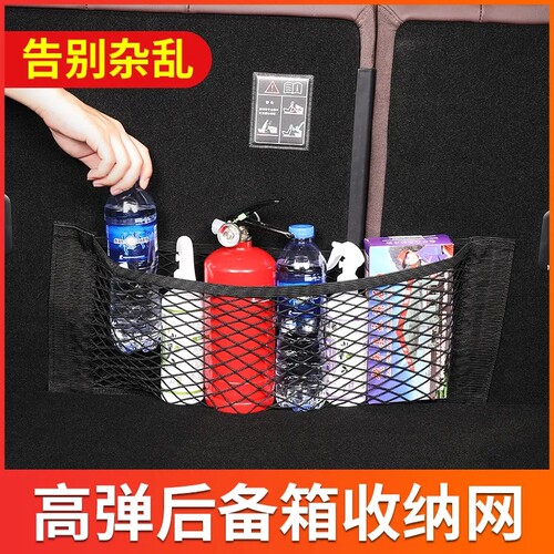 汽车魔术贴网兜后备箱收纳储物