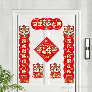 2026马年新款全磁吸对联春节新年门贴创意卡通高级感福字装饰用品