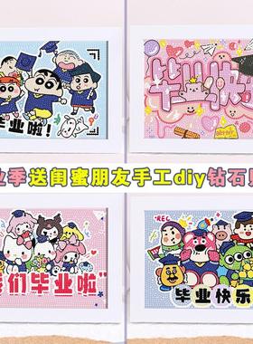 毕业季儿童钻石贴画治愈文字手工diy材料包送个闺蜜同学砖石贴画