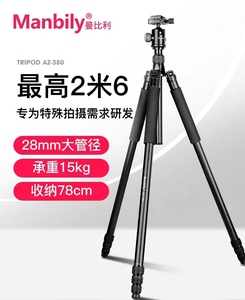 曼比利AZ380 专业三脚架单反相机工程投影仪测温支架摄影云台套装