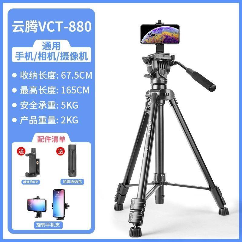云腾三脚架860单反相机支架999摄像机投影仪手机998直播架2米图片