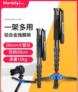 Manbily/曼比利A-555独脚架单反相机单脚架旅游佳能铝三脚支撑架