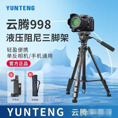 云腾998单反三角架999液压阻尼云台摄影微电影摄像机三脚架拍支架