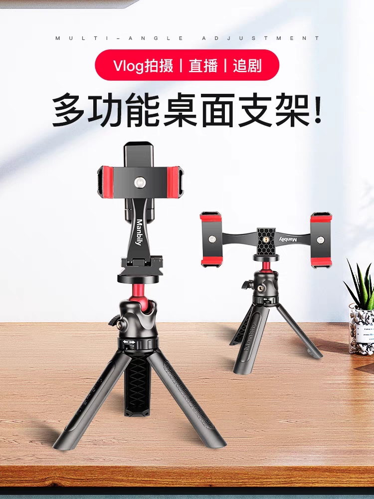 manbily 曼比利提词器多双机位手机夹支架拍摄直播拍照桌面三脚架
