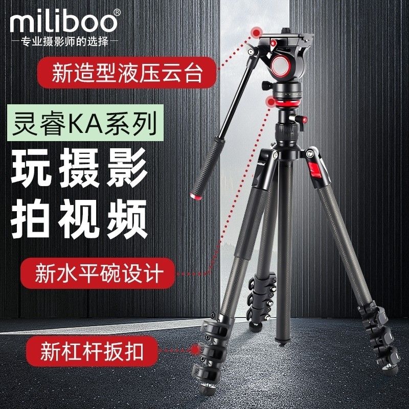 米泊灵睿水平碗MUKA KB单反相机三脚架摄像碳纤维液压云台三角架
