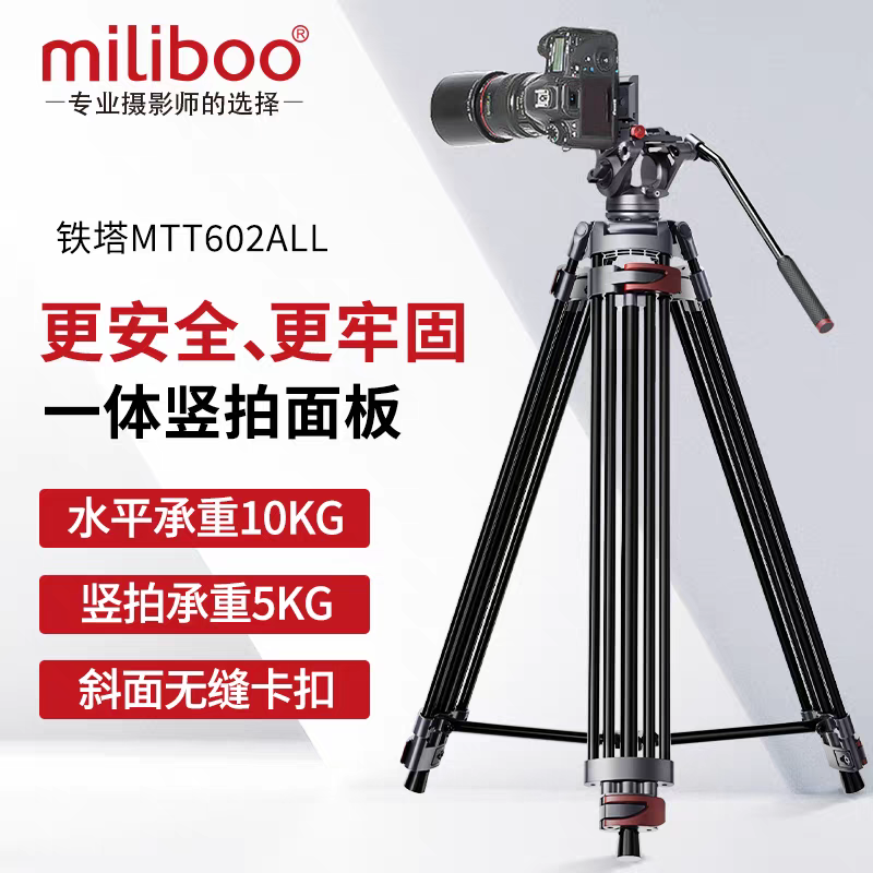 一键竖拍miliboo米泊铁塔mtt601ALL摄像机三脚架单反相机液压602