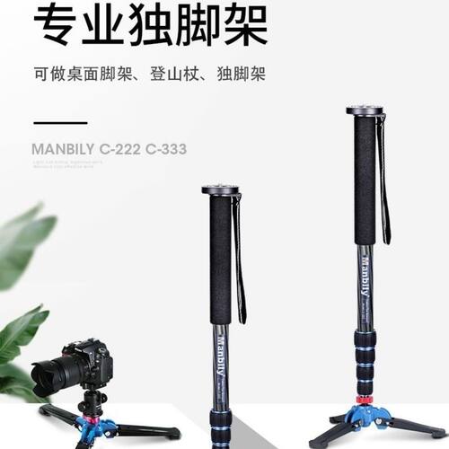 曼比利C-222碳纤维独脚架555单反相机手机直播便携登山杖摄影架