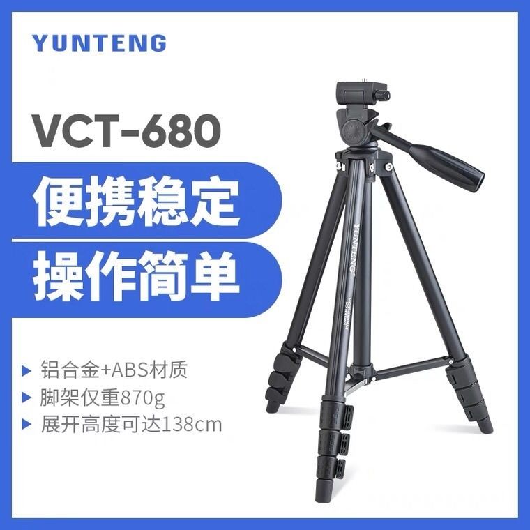 云腾520 680 681 880三脚架单反相机5D4 D810 D850 摄像手机支架