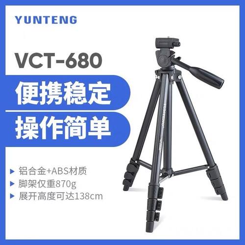 云腾520 680 681 880三脚架单反相机5D4 D810 D850 摄像手机支架