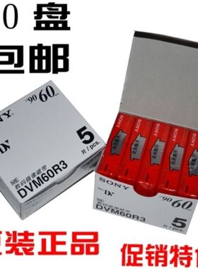 SONY索尼DV带数码DV摄像带Mini DV带 DV磁带dv录像带10盘