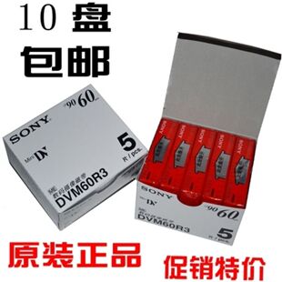 SONY索尼DV带数码DV摄像带Mini DV带 DV磁带dv录像带10盘