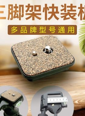 伟峰6663A快装板6663A原装云台配件三脚架相机手机摄影单反快拆座