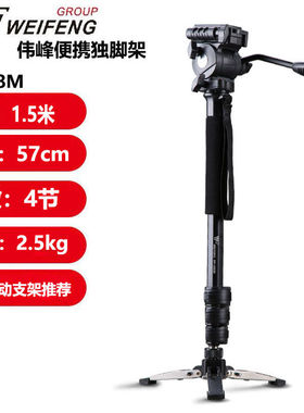 正品伟峰3978M婚庆旅游便携独脚架 3958摄像机单反相机手机三脚架
