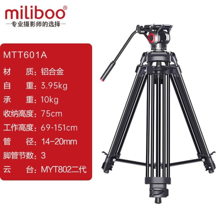 米泊铁塔MTT601A602A二代专业铝合金三脚架摄像机支架单反相机影