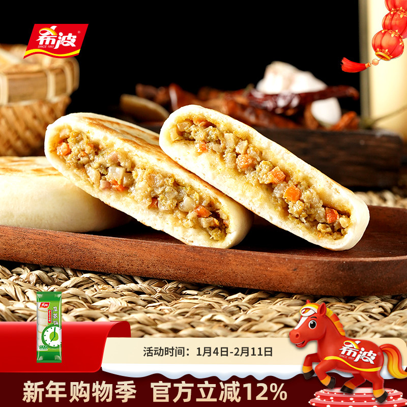 希波8粒装萝卜牛肉馅饼 学生速食早餐饼 微波即食快捷早餐,粮油调味/速食/干货/烘焙,馅饼/烧饼/锅盔,淘宝优惠券,粉丝福利购,淘宝优惠卷