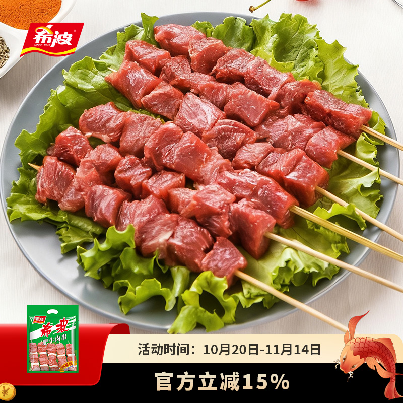 希波肥牛肉串500g/袋  冷冻半成品食材 油炸小吃空气炸锅即食