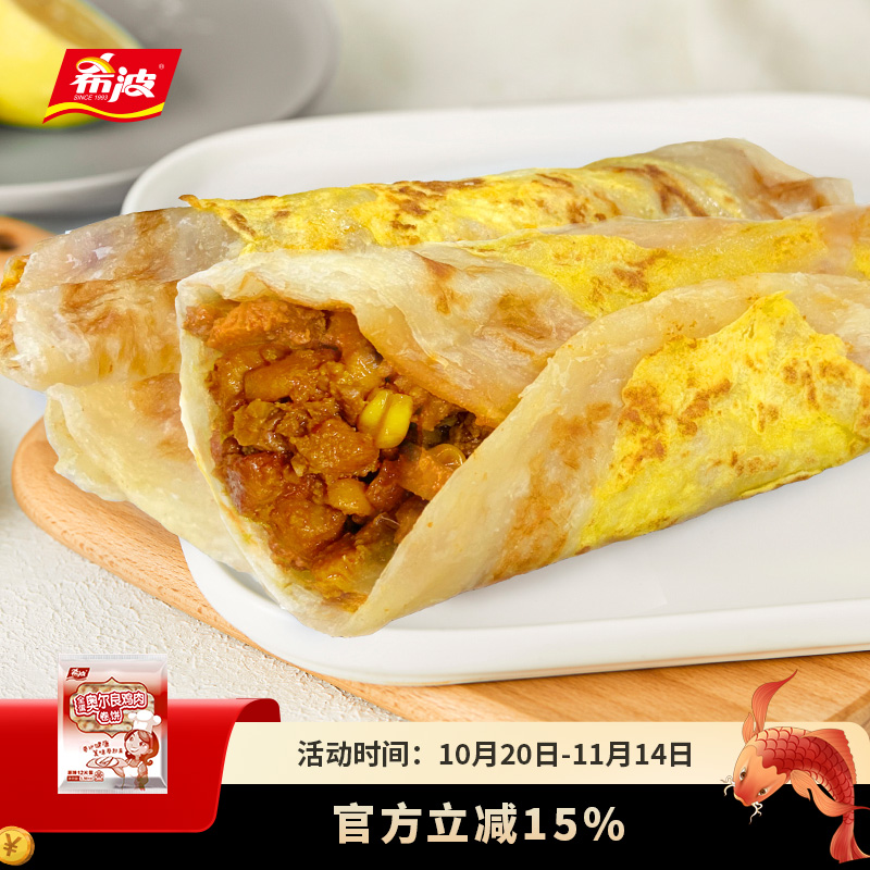 希波12粒/袋卷饼全蛋奥尔良鸡肉味  方便美味鸡蛋卷饼 速食早餐