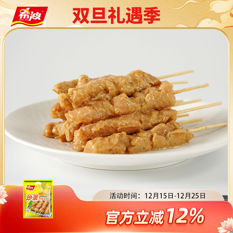 希波沙茶鸡柳串400g/袋 袋装美味油炸小吃冷冻半成品空气炸锅适用