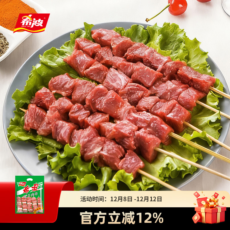 希波肥牛肉串超值特惠装