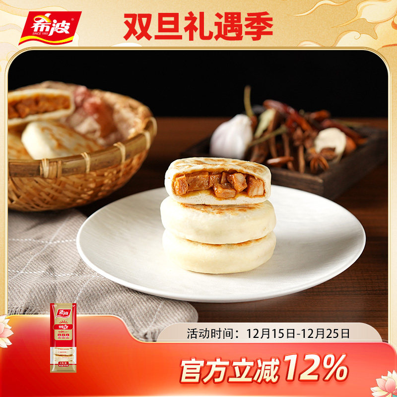 希波8粒装奥尔良鸡肉馅 超值装早餐饼 速食早餐 微波即食