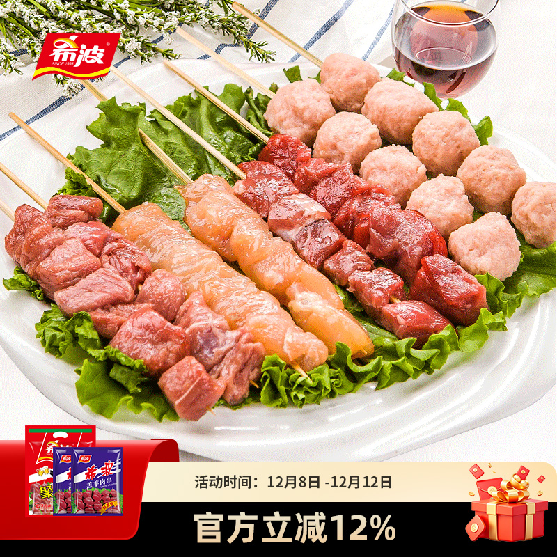 希波限量版肉串产品，超值特惠