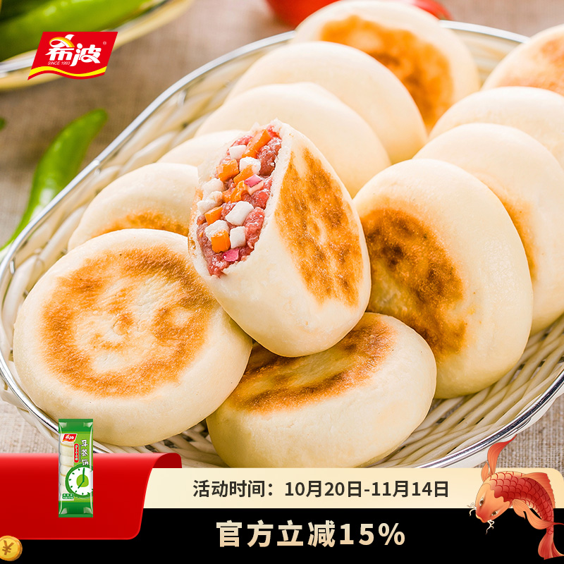 希波8粒装萝卜牛肉馅饼 学生速食早餐饼 微波即食快捷早餐