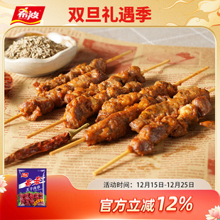 油炸小吃空气炸锅即食 冷冻半成品食材 希波羔羊肉串250g 袋