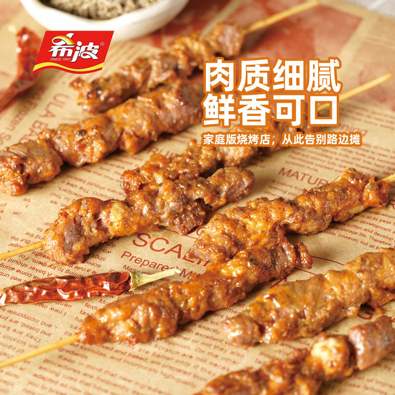 希波羔羊肉串500g/袋 冷冻半成品食材  油炸小吃空气炸锅即食