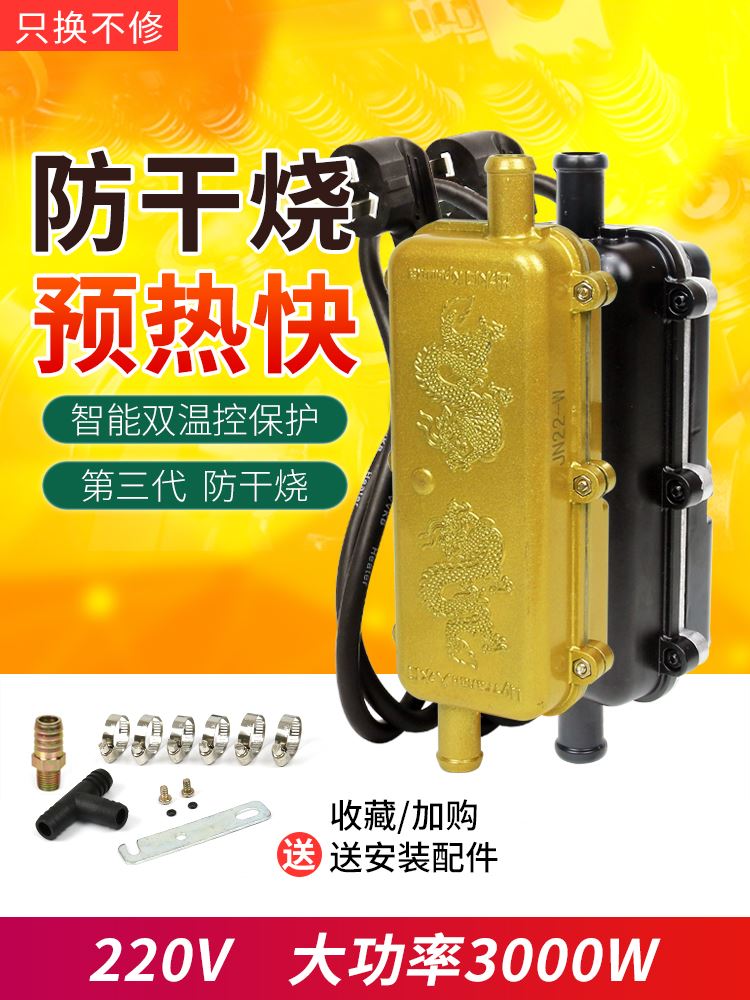 汽车柴油发动机水箱预热器220v 冬季燃油货车防冻液水温循环加
