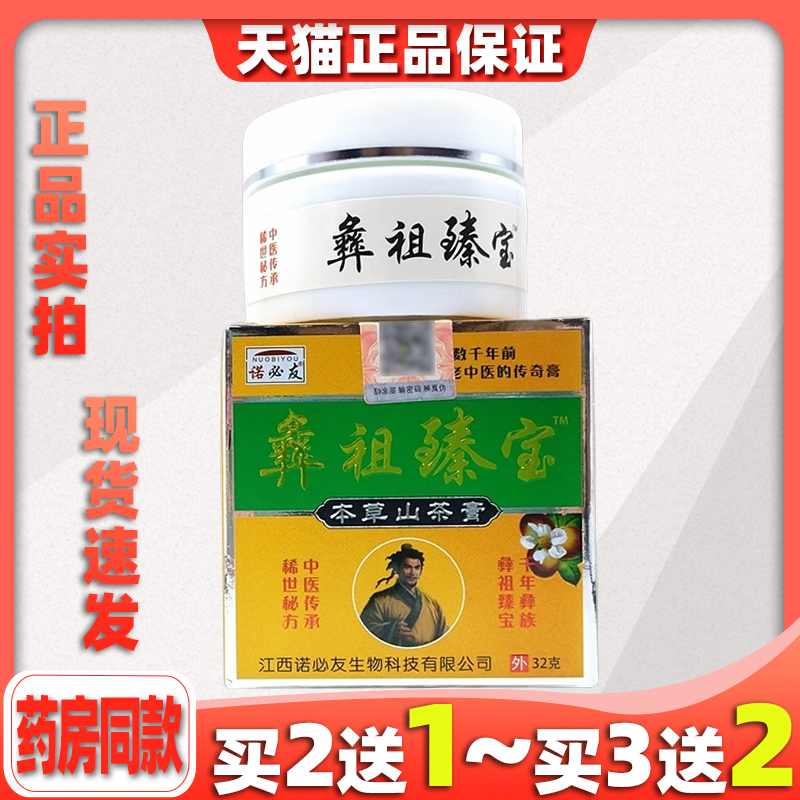 彝祖臻宝本草山茶膏正品皮肤过敏