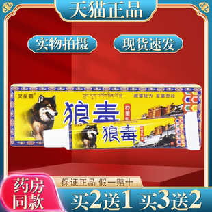 灵泉霸狼毒抑菌乳膏18g/支【买2送1】皮肤不适外用清洁温和软膏