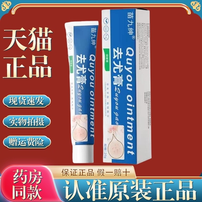 苗九绅去尤膏 去扁平尤丝状除疣疙瘩脱落脱疣膏