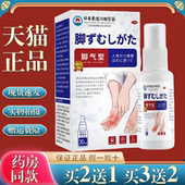 正品 日本正品 脚气专用喷剂臭脚丫脚汗脱皮水泡护理液