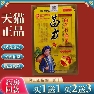 邹润安苗方白药骨痛灵抑菌液60ML颈肩腰腿舒筋通络喷剂