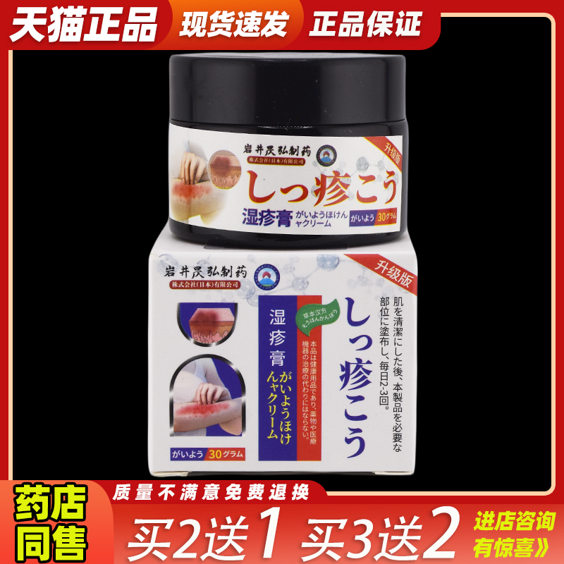 买2送1、3送2正品岩井昃弘湿疹膏止痒膏抑菌杀菌顽固性外用皮肤