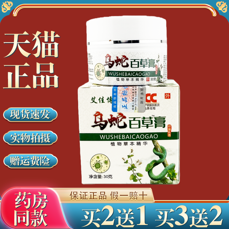 艾佳博文乌蛇百草膏30g/瓶【天猫正品】植物草本皮肤外用软乳膏,保健用品,皮肤消毒护理（消）,淘宝优惠券,粉丝福利购,淘宝优惠卷