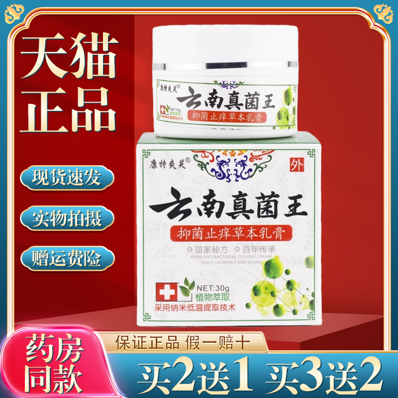 买2送1康特爽芙云南真菌王抑菌膏手足痒脚脱皮干裂止痒膏