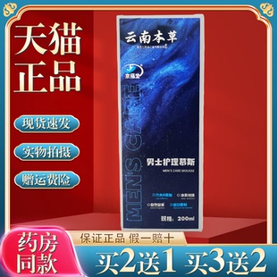 正品 瓶 草本萃取男用私处护理 护理慕斯200ml 云南本草男士