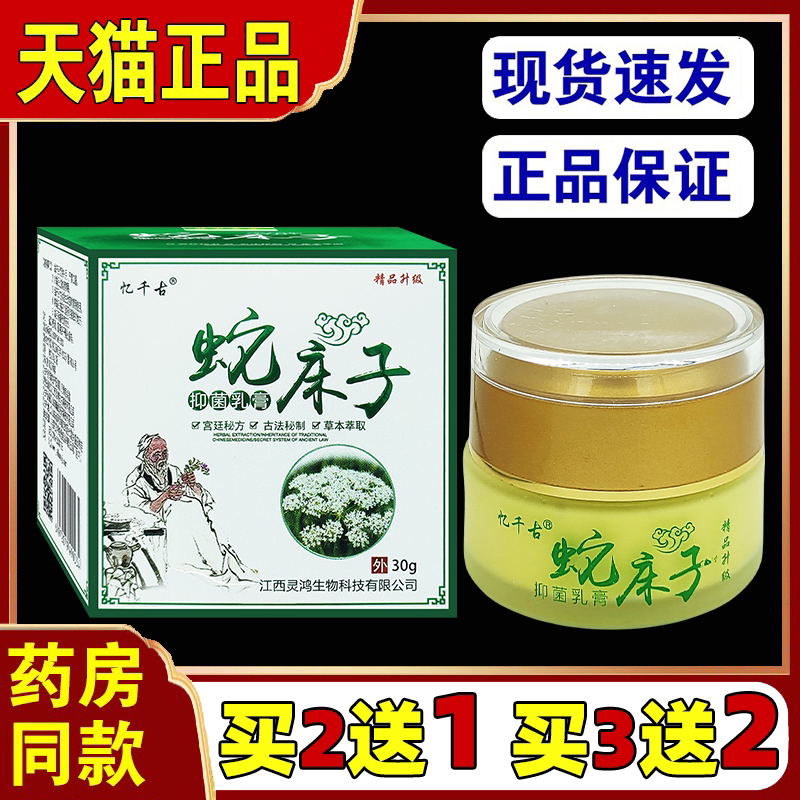 忆千古蛇床子抑菌乳膏皮肤痒不适抑菌清凉止痒膏外用乳膏成人