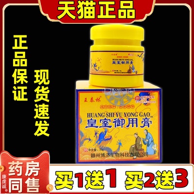 王泰林皇室御用膏[天猫正品]腰椎