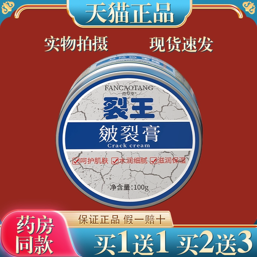 【买1送1】范草堂皴裂膏脚后跟开裂足裂手足干裂皴裂膏干燥皲裂