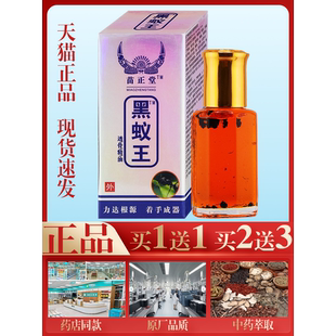 黑蚁王透骨精油【买1送1】苗正堂黑蚂蚁搽精油肩颈腰腿关节颈椎