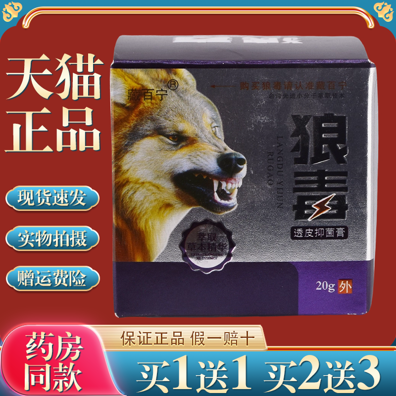 藏百宁狼毒透皮抑菌膏【买1送1】过敏干燥起皮外用舒缓护理乳膏
