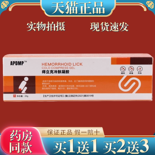 APDM痔立克冷肤凝胶【天猫正品】