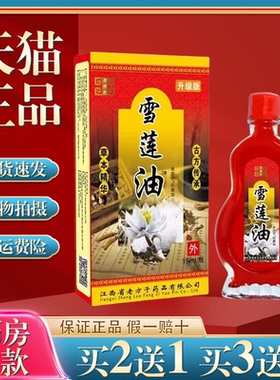 老方子雪莲油15ml【买2送1】颈肩腰腿关节不适皮肤外用抑菌油